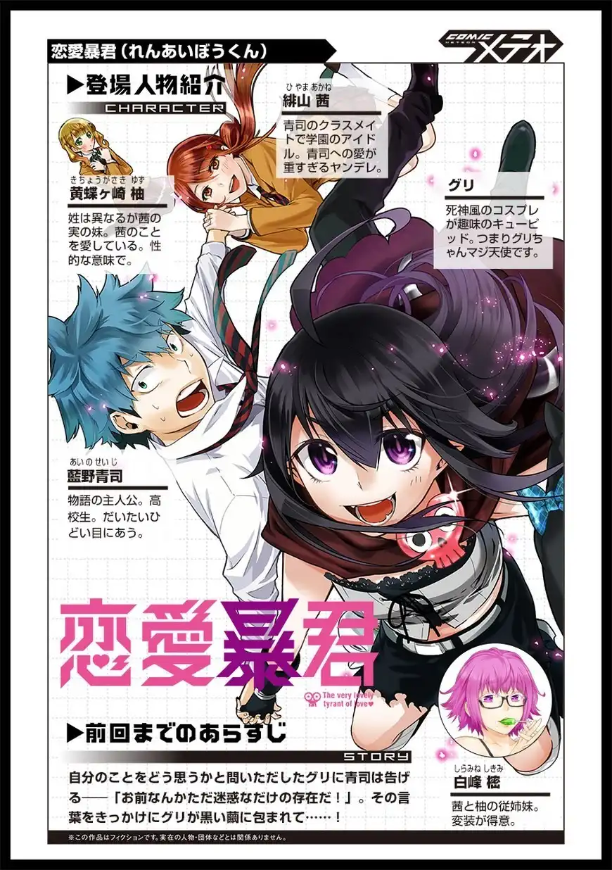 Renai Boukun Chapter 29 2